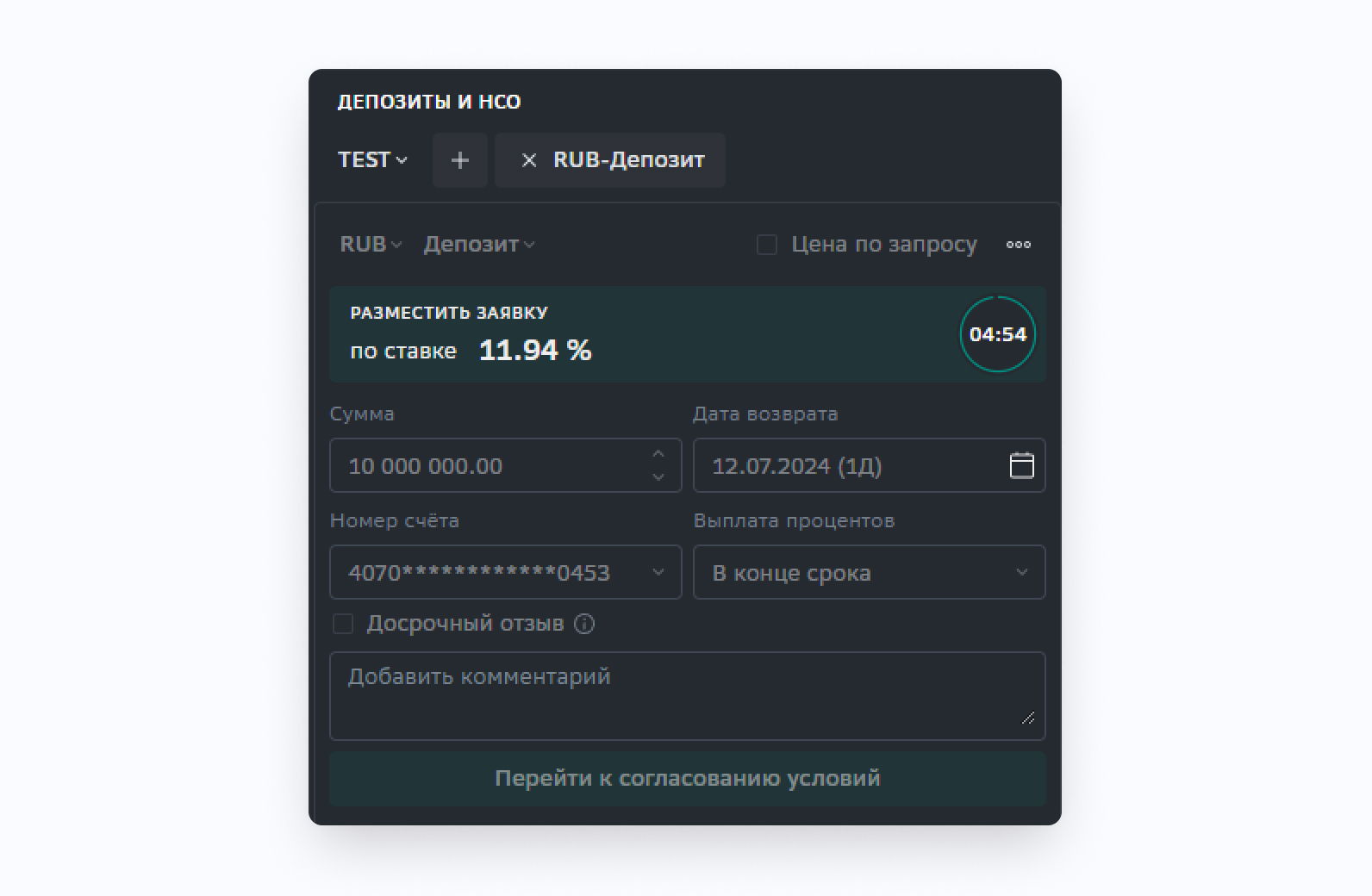 разместить ставку.jpg