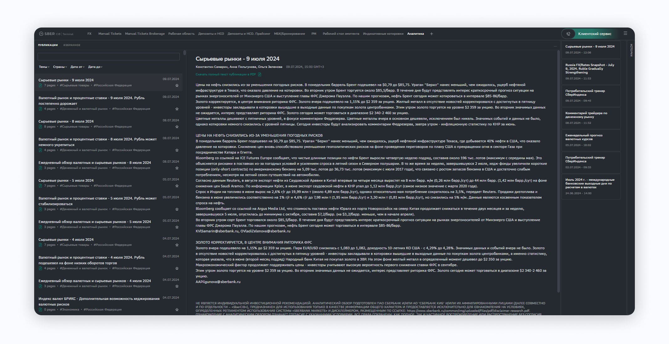 SberCIB Terminal: аналитические материалы от SberCIB Investment Research. Аналитика в SberCIB Terminal. Как пользоваться аналитикой в SberCIB Terminal. Подробные обзоры финансовых рынков от SberCIB Investment Research.