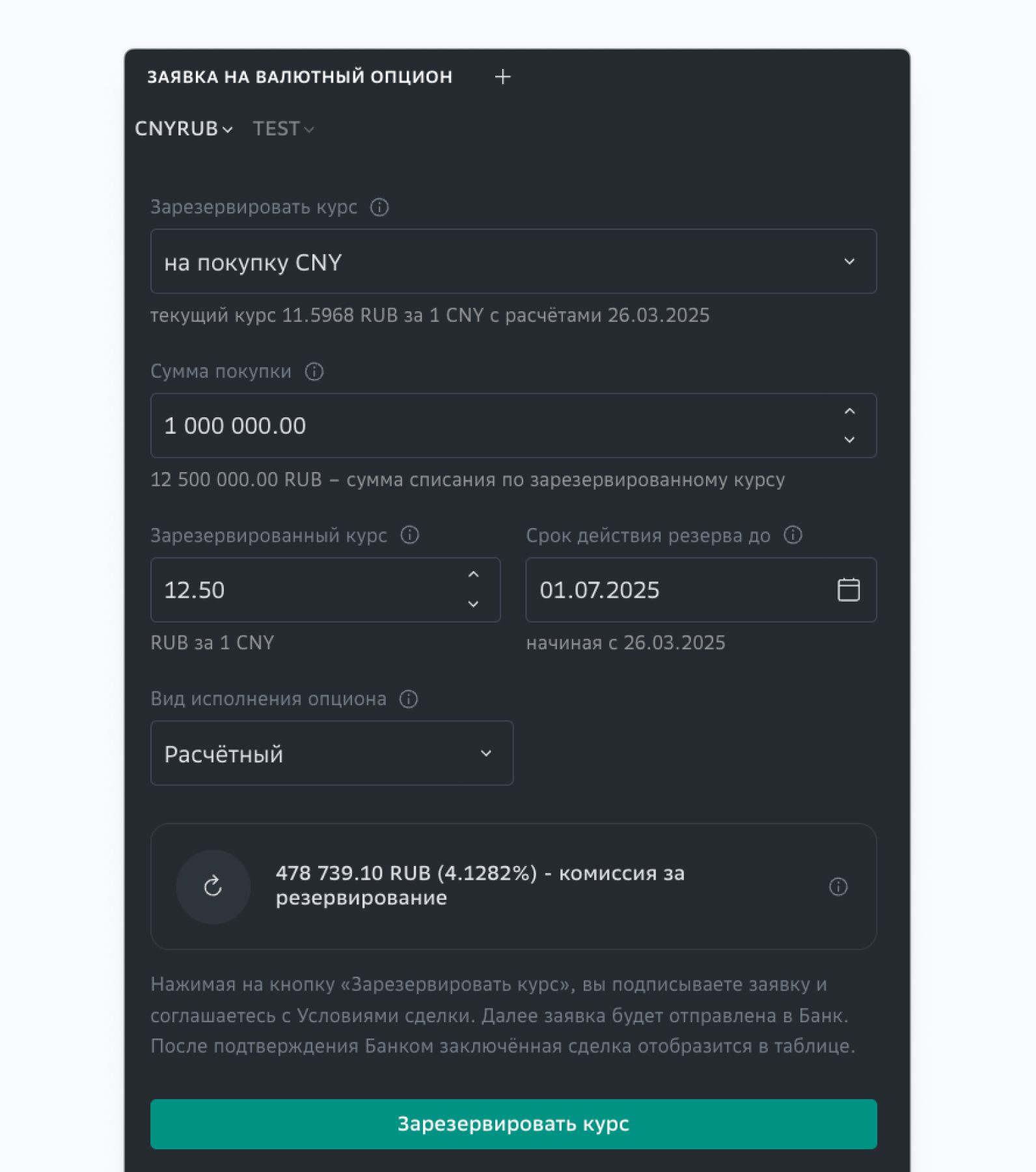 SberCIB Terminal: заявка на валютный опцион. Расчетный валютный опцион. Деривативы в SberCIB Terminal. Как зафиксировать курс через валютный опцион в терминале SberCIB. Управление валютным риском для бизнеса.