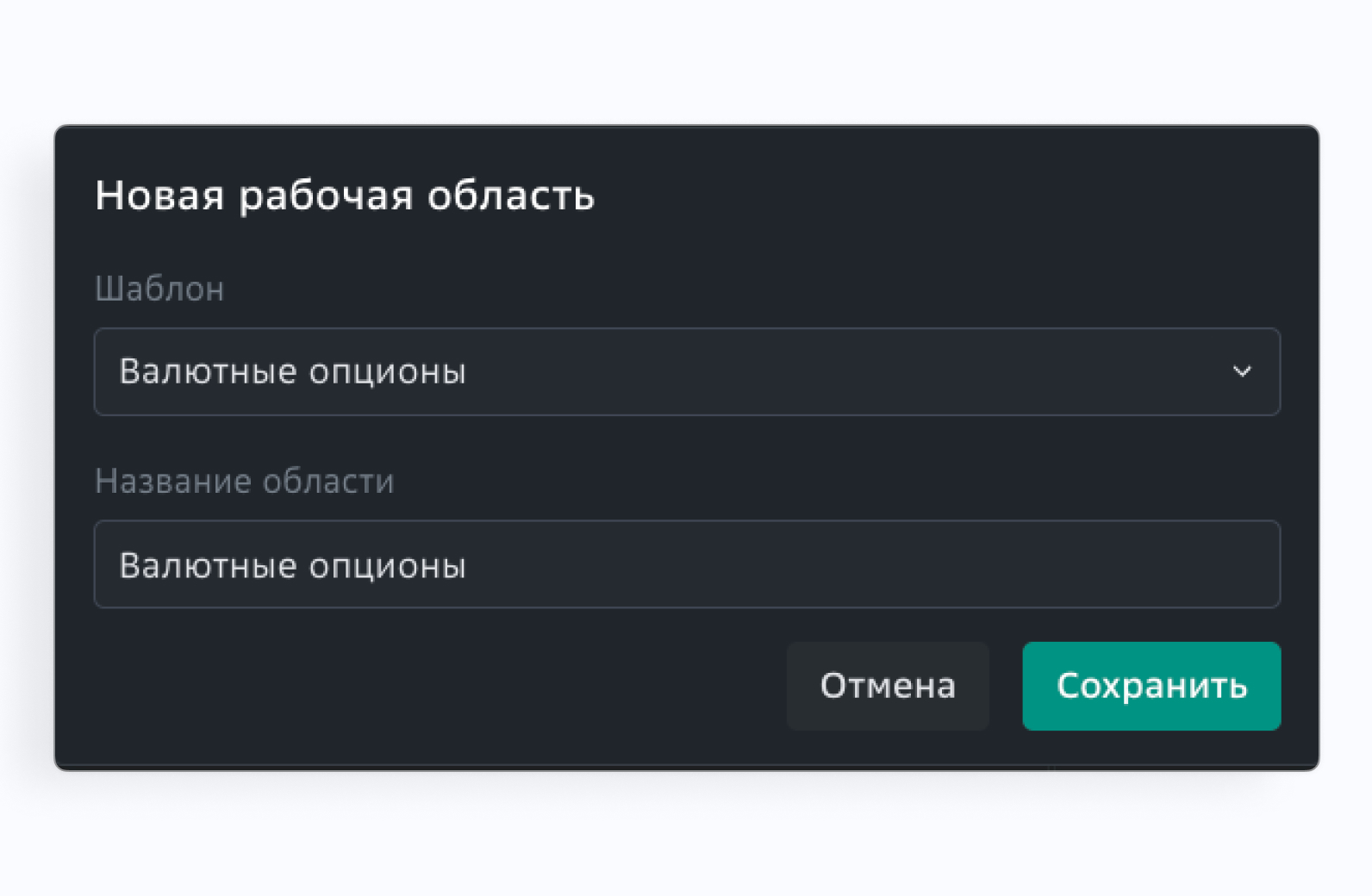 SberCIB Terminal Заявка на валютный опцион - 2