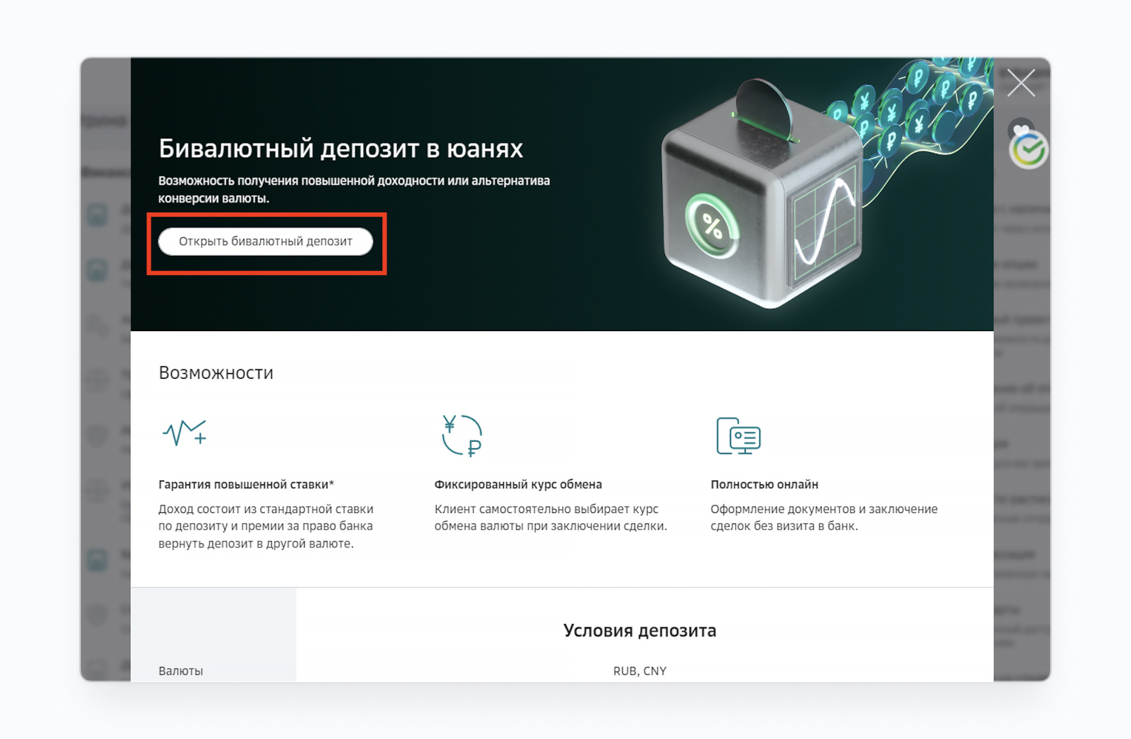 Как открыть бивалютный депозит онлайн и разместить рубли, юани, тенге —  SberCIB