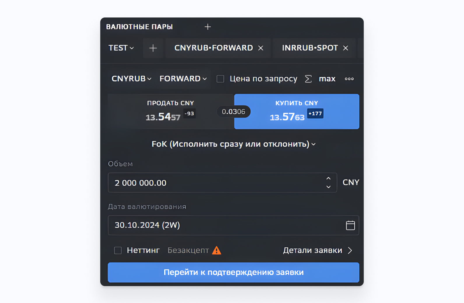 SberCIB Terminal Заявка на поставочный валютный форвард