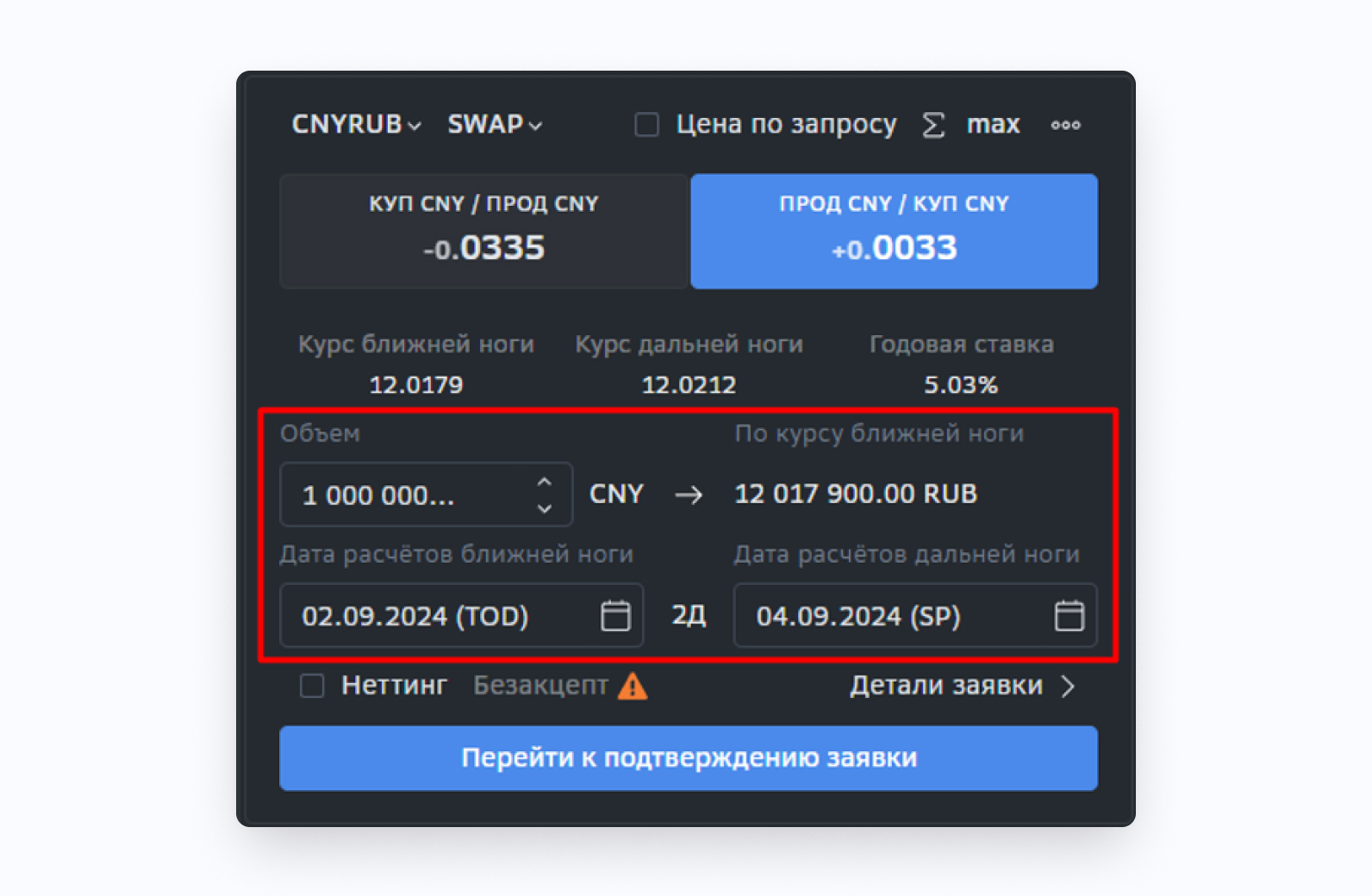 SberCIB Terminal: заявка на валютный своп, параметры сделки. Деривативы в SberCIB Terminal. Как перенести расчеты по сделке через валютный своп в терминале SberCIB. Управление ликвидностью для бизнеса.